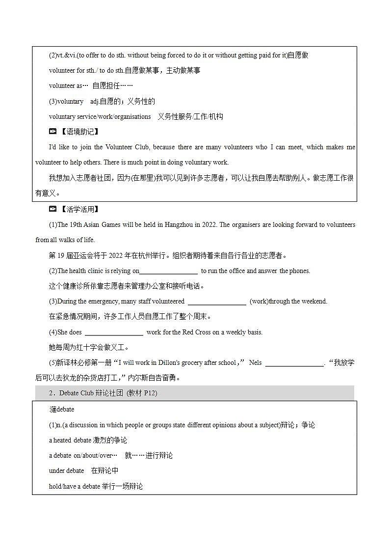Unit 1 Teenage Life：Period 1 Listening and Speaking【学案＋配套课件】高中英语必修一（人教版2019）02