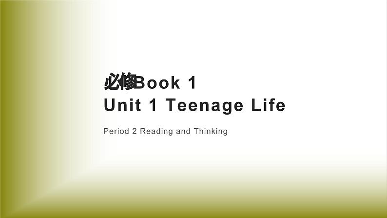 Unit 1 Teenage Life：Period 2 Reading and Thinking【学案＋配套课件】高中英语必修一（人教版2019）01