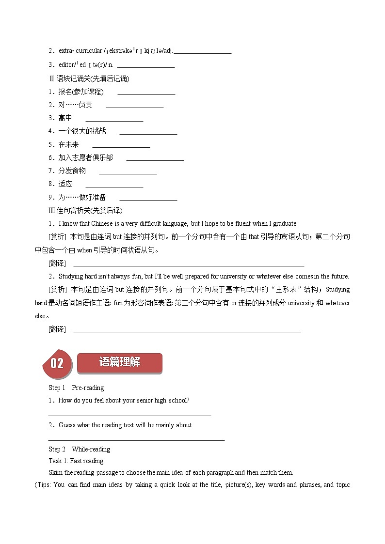 Unit 1 Teenage Life：Period 2 Reading and Thinking【学案＋配套课件】高中英语必修一（人教版2019）02