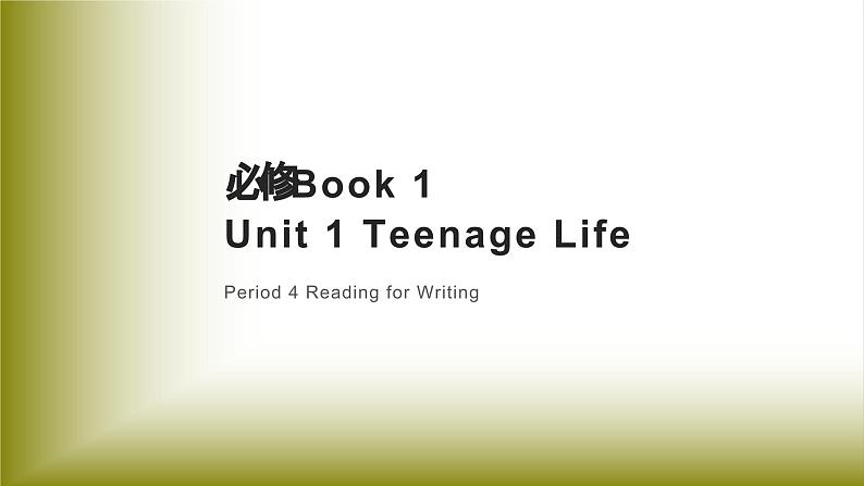 Unit 1 Teenage Life：Period 4 Reading for Writing【学案＋配套课件】高中英语必修一（人教版2019）01