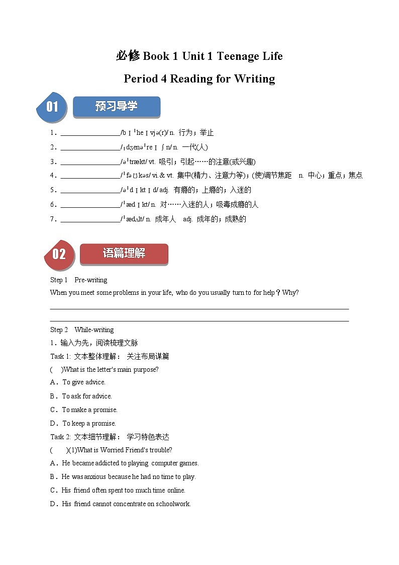 Unit 1 Teenage Life：Period 4 Reading for Writing【学案＋配套课件】高中英语必修一（人教版2019）01
