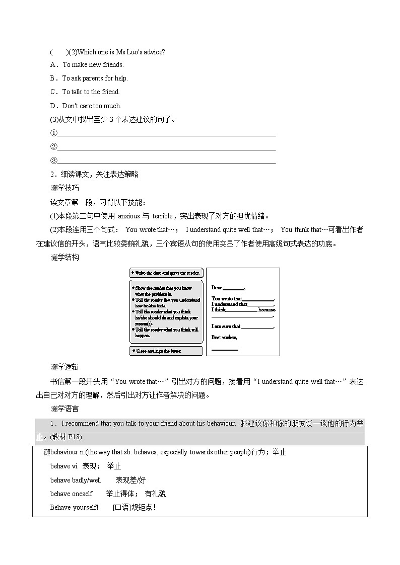 Unit 1 Teenage Life：Period 4 Reading for Writing【学案＋配套课件】高中英语必修一（人教版2019）02