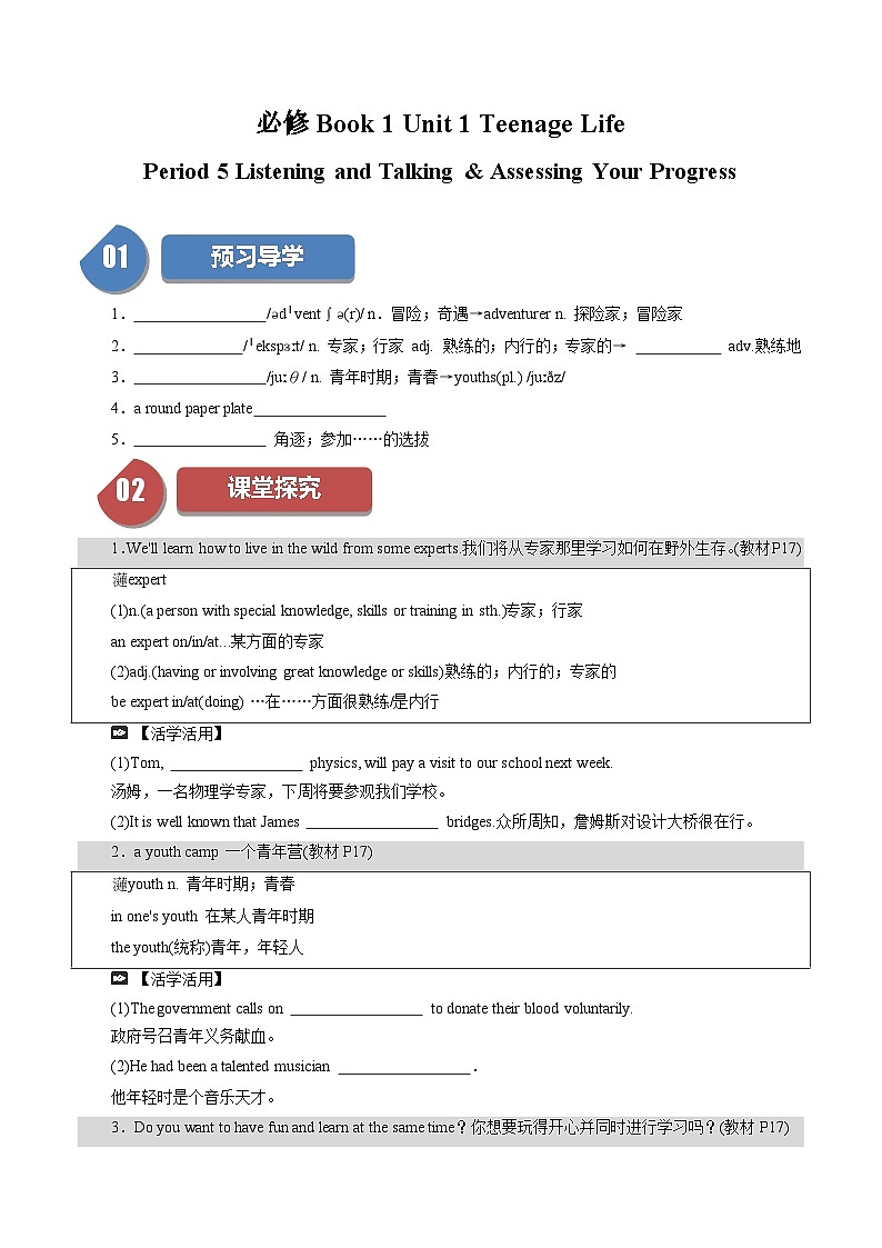 Unit 1 Teenage Life：Period 5 Listening and Talking&Assessing Your Progress【学案＋配套课件】高中英语必修一（人教版2019）01