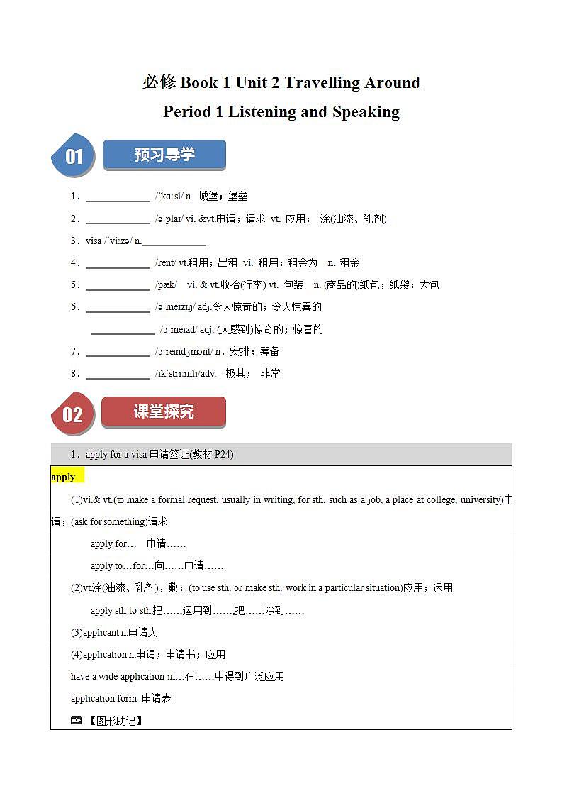 Unit 2 Travelling Around：Period 1 Listening and Speaking【学案＋配套课件】高中英语必修一（人教版2019）01