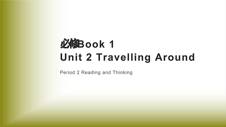 Unit 2 Travelling Around：Period 2 Reading and Thinking【学案＋配套课件】高中英语必修一（人教版2019）01