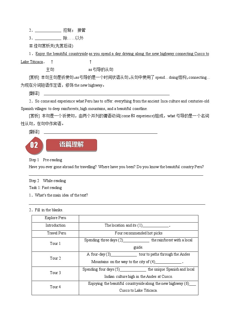 Unit 2 Travelling Around：Period 2 Reading and Thinking【学案＋配套课件】高中英语必修一（人教版2019）02