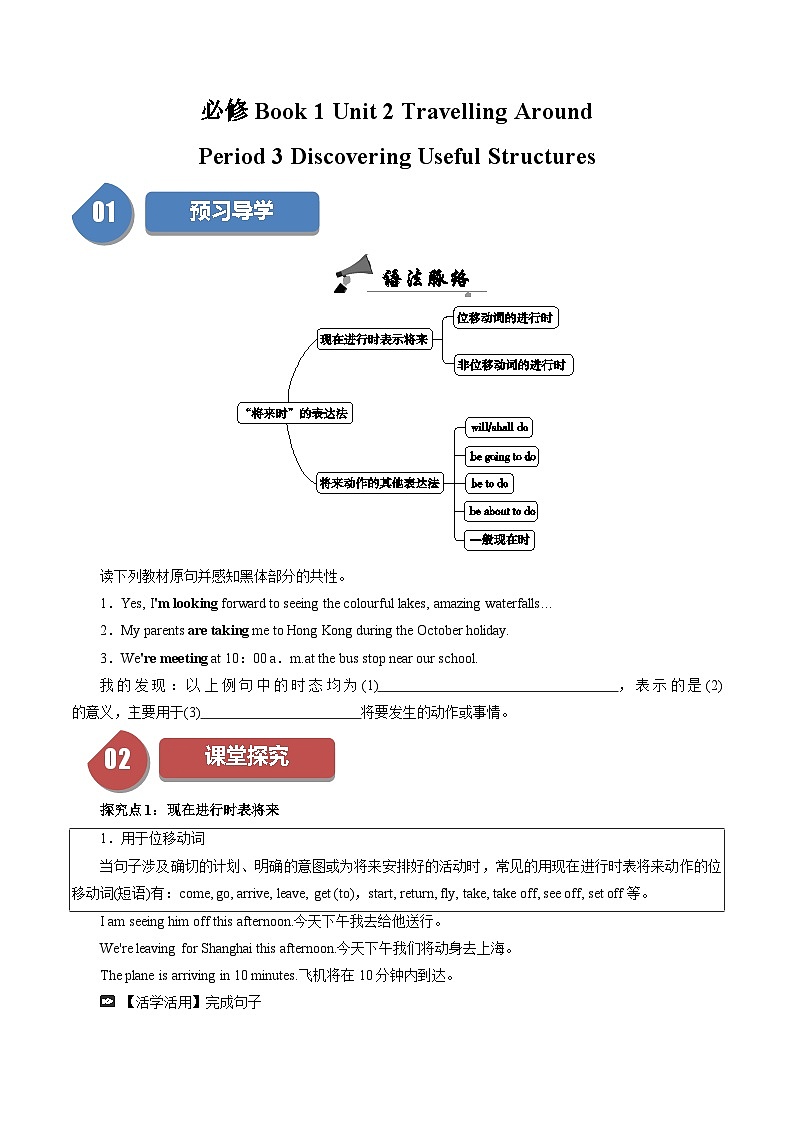 Unit 2 Travelling Around：Period 3 Discovering Useful Structures【学案＋配套课件】高中英语必修一（人教版2019）01