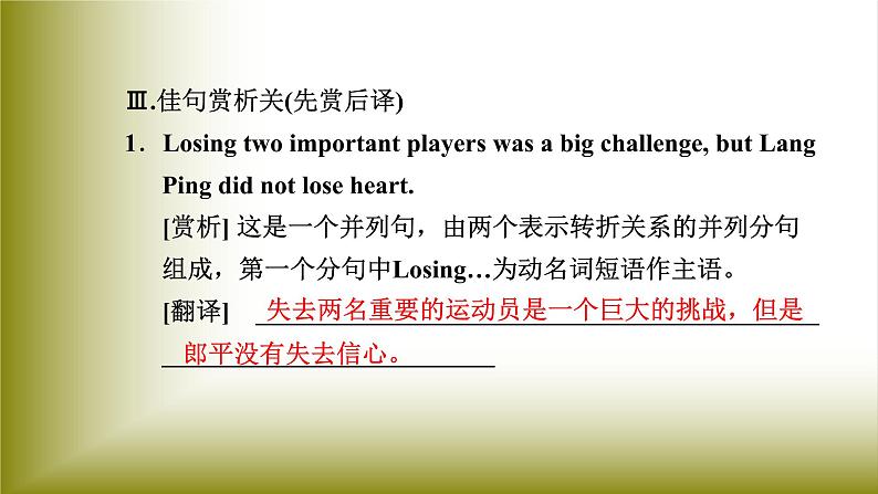 Unit 3 Sports and Fitness：Period 2 Reading and Thinking【配套课件】（人教2019版必修第一册）高中英语必修一（人教版2019）06