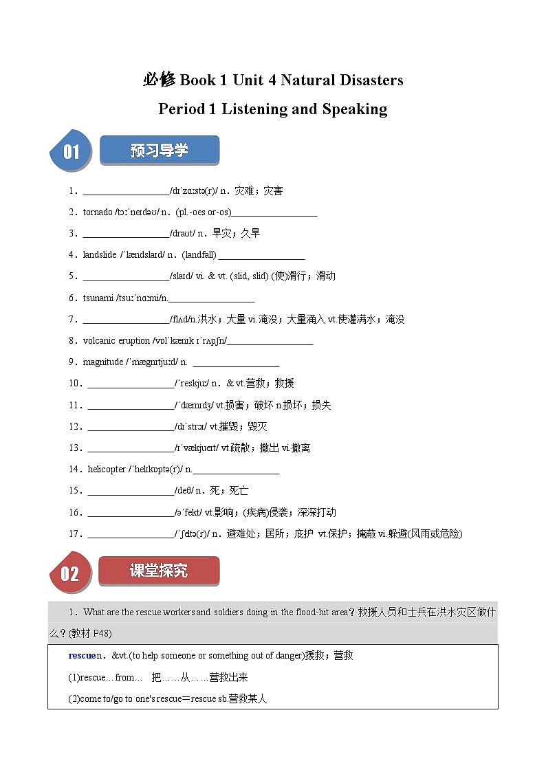 Unit 4 Natural Disasters：Period 1 Listening and Speaking【学案＋配套课件】高中英语必修一（人教版2019）01