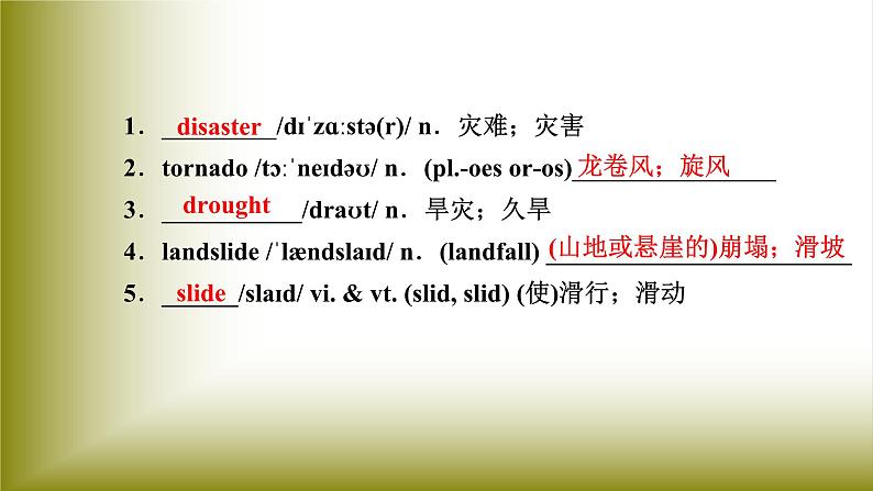 Unit 4 Natural Disasters：Period 1 Listening and Speaking【学案＋配套课件】高中英语必修一（人教版2019）03