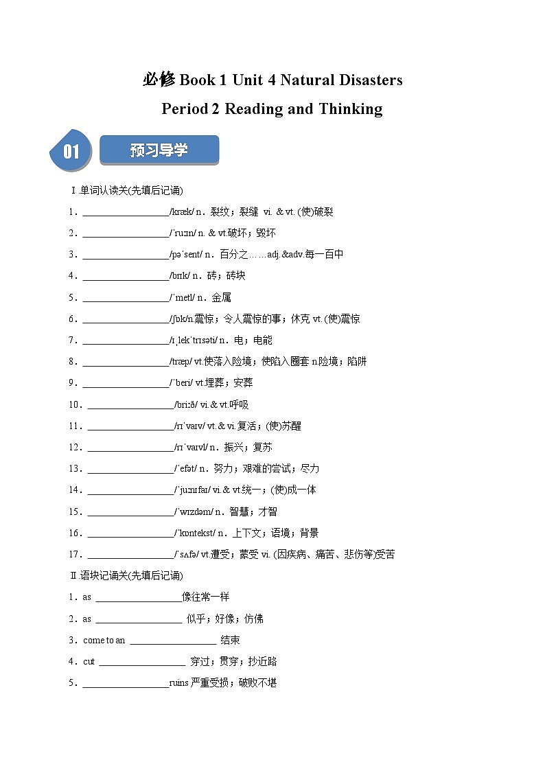 Unit 4 Natural Disasters：Period 2 Reading and Thinking【学案＋配套课件】高中英语必修一（人教版2019）01