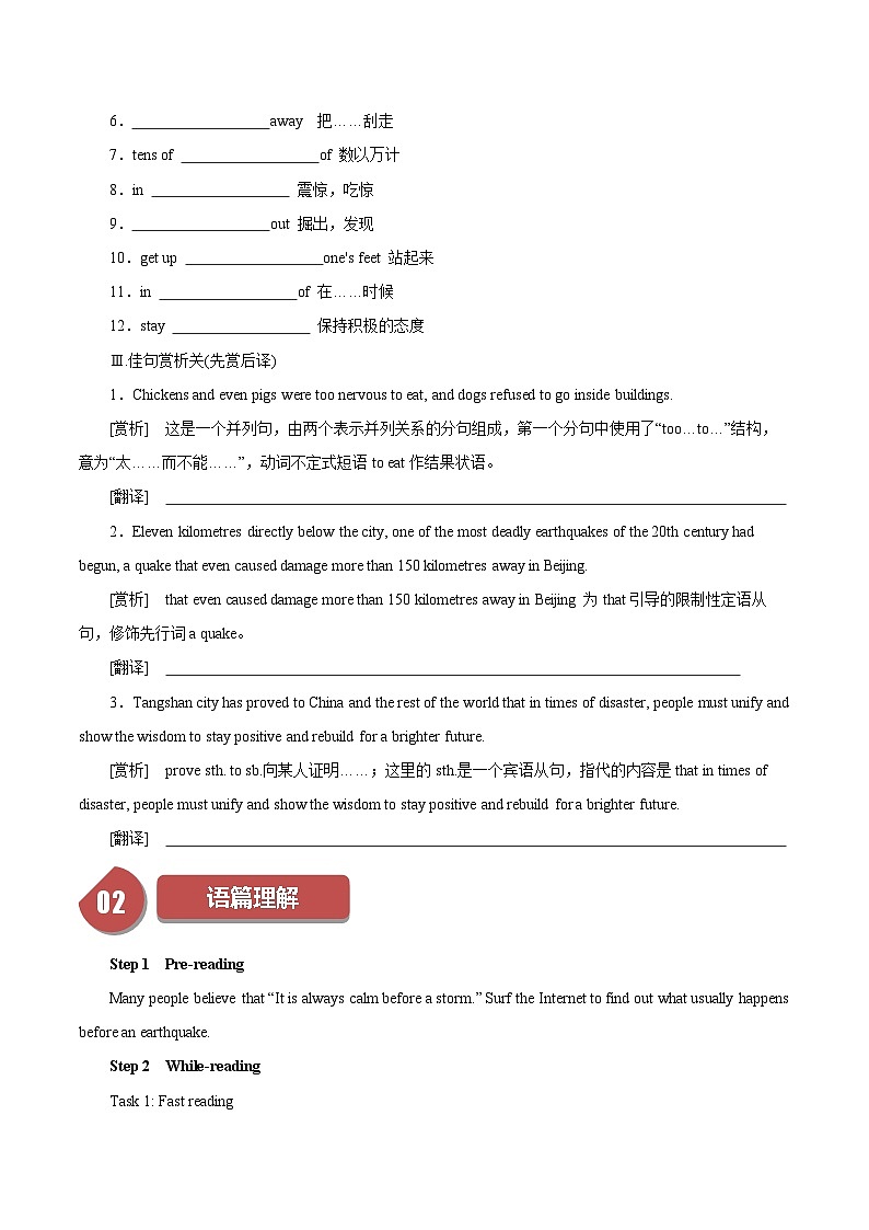 Unit 4 Natural Disasters：Period 2 Reading and Thinking【学案＋配套课件】高中英语必修一（人教版2019）02