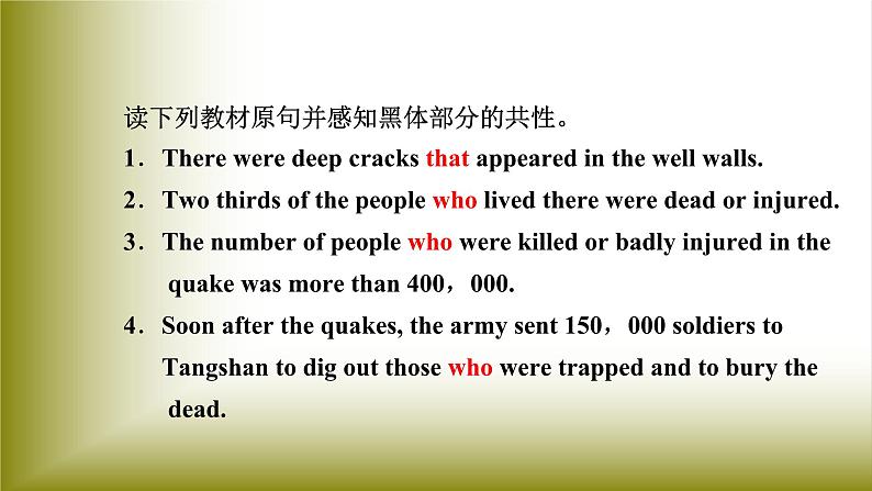 Unit 4 Natural Disasters：Period 3 Discovering Useful Structures【学案＋配套课件】高中英语必修一（人教版2019）04