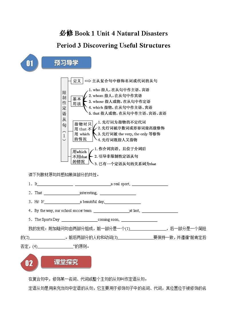 Unit 4 Natural Disasters：Period 3 Discovering Useful Structures【学案＋配套课件】高中英语必修一（人教版2019）01