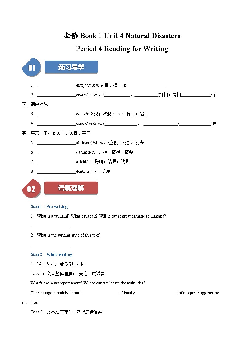 Unit 4 Natural Disasters：Period 4 Reading for Writing【学案＋配套课件】高中英语必修一（人教版2019）01