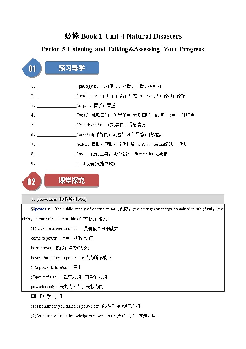 Unit 4 Natural Disasters：Period 5 Listening and Talking&Assessing Your Progress【学案＋配套课件】高中英语必修一（人教版2019）01