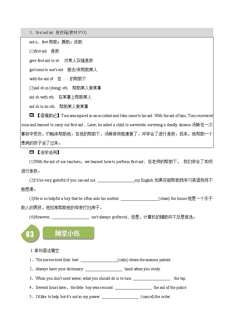 Unit 4 Natural Disasters：Period 5 Listening and Talking&Assessing Your Progress【学案＋配套课件】高中英语必修一（人教版2019）03