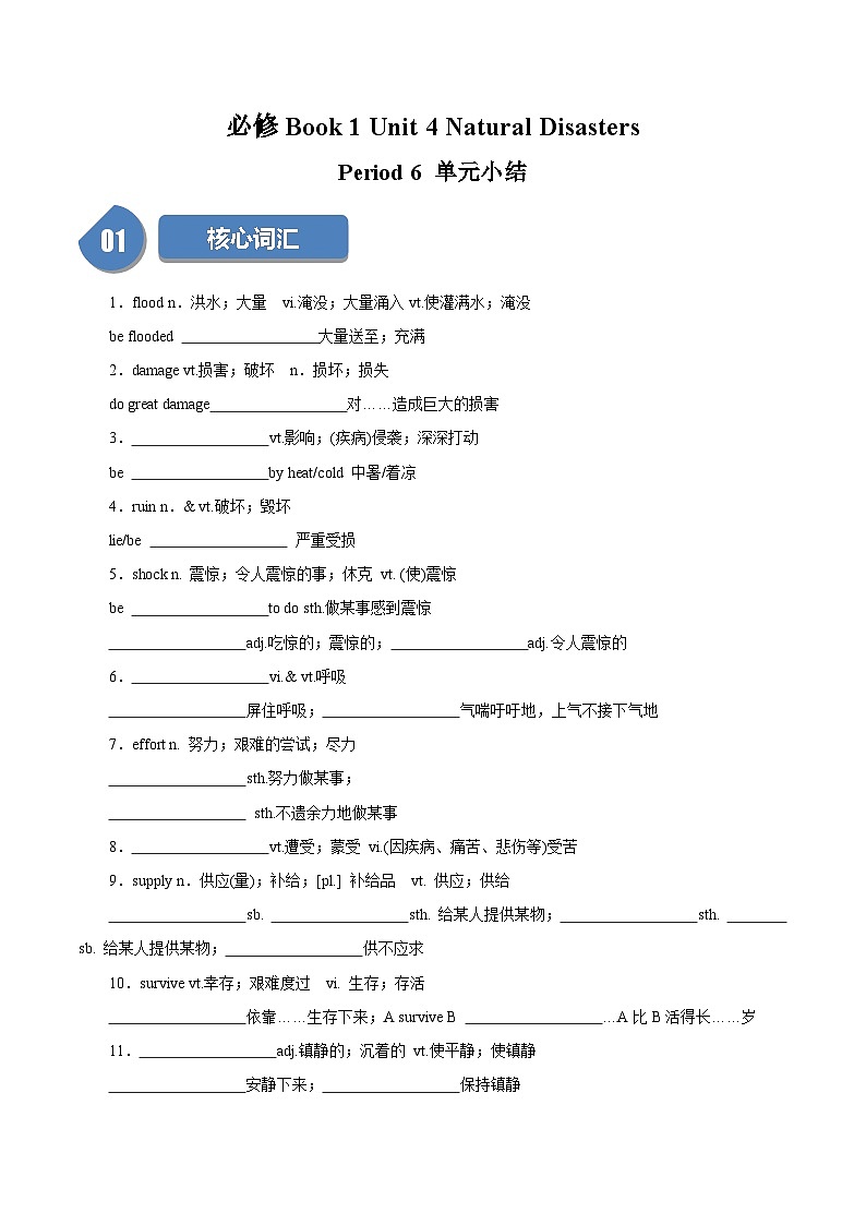 Unit 4 Natural Disasters：Period 6 单元小结【学案＋配套课件】高中英语必修一（人教版2019）01
