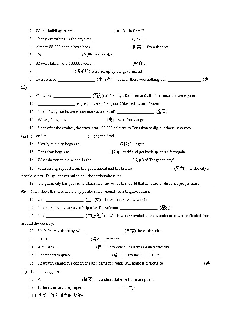 Unit 4 Natural Disasters：Period 6 单元小结【学案＋配套课件】高中英语必修一（人教版2019）03