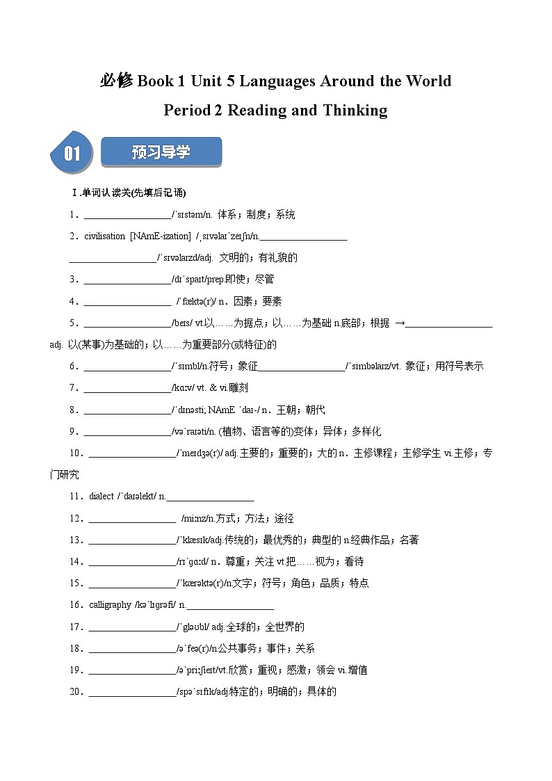 Unit 5 Languages Around the World：Period 2 Reading and Thinking【学案＋配套课件】高中英语必修一（人教版2019）01