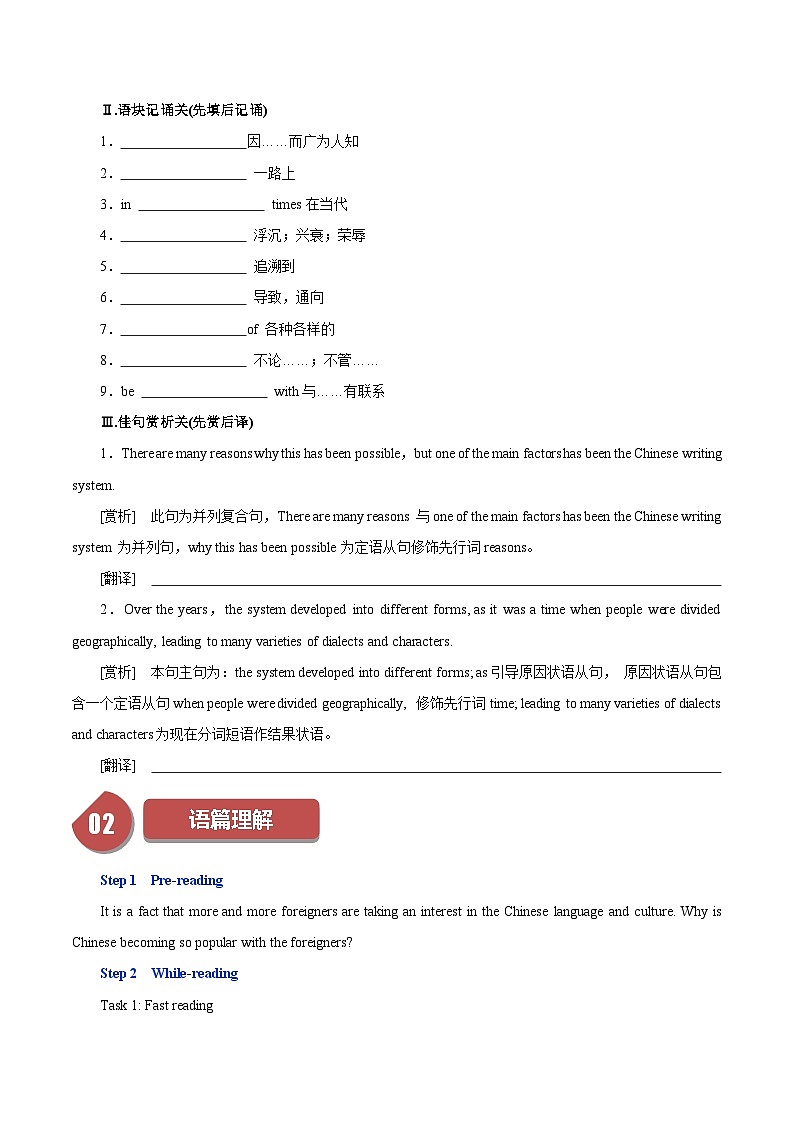 Unit 5 Languages Around the World：Period 2 Reading and Thinking【学案＋配套课件】高中英语必修一（人教版2019）02