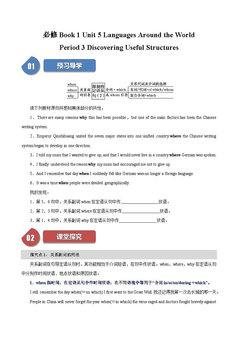 Unit 5 Languages Around the World：Period 3 Discovering Useful Structures【学案＋配套课件】高中英语必修一（人教版2019）01