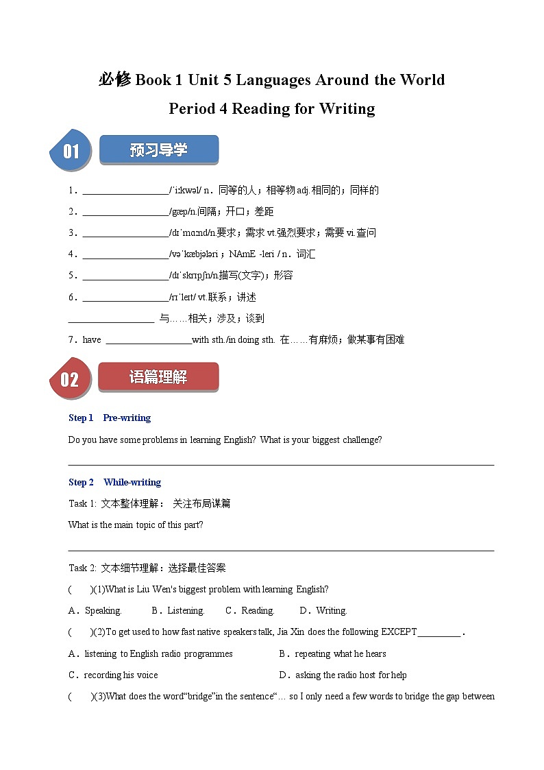Unit 5 Languages Around the World：Period 4 Reading for Writing【学案＋配套课件】高中英语必修一（人教版2019）01