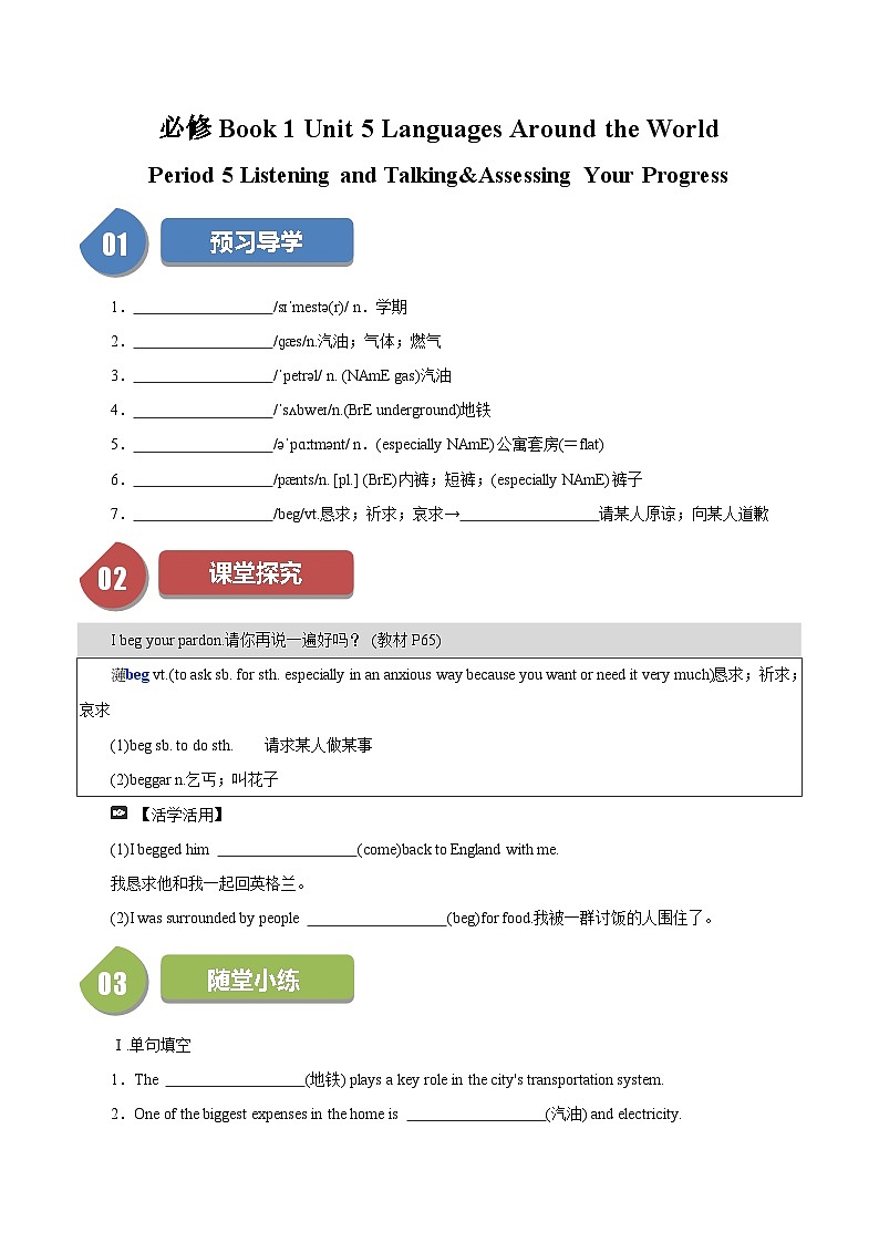 Unit 5 Languages Around the World：Period 5 Listening and Talking&Assessing Your Progress【学案＋配套课件】高中英语必修一（人教版2019）01