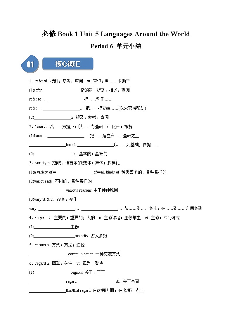 Unit 5 Languages Around the World：Period 6 单元小结【学案＋配套课件】高中英语必修一（人教版2019）01