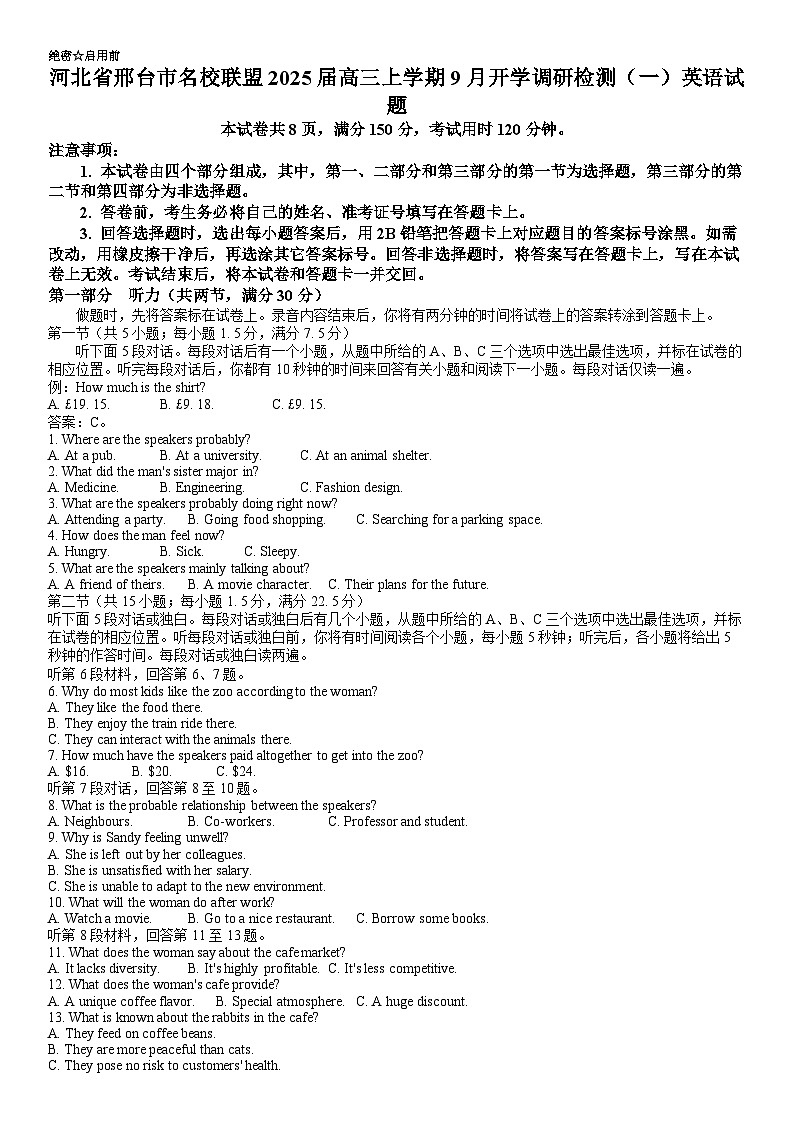 河北省邢台市名校联盟2025届高三上学期9月开学调研检测（一）英语试题word版（附参考答案）01