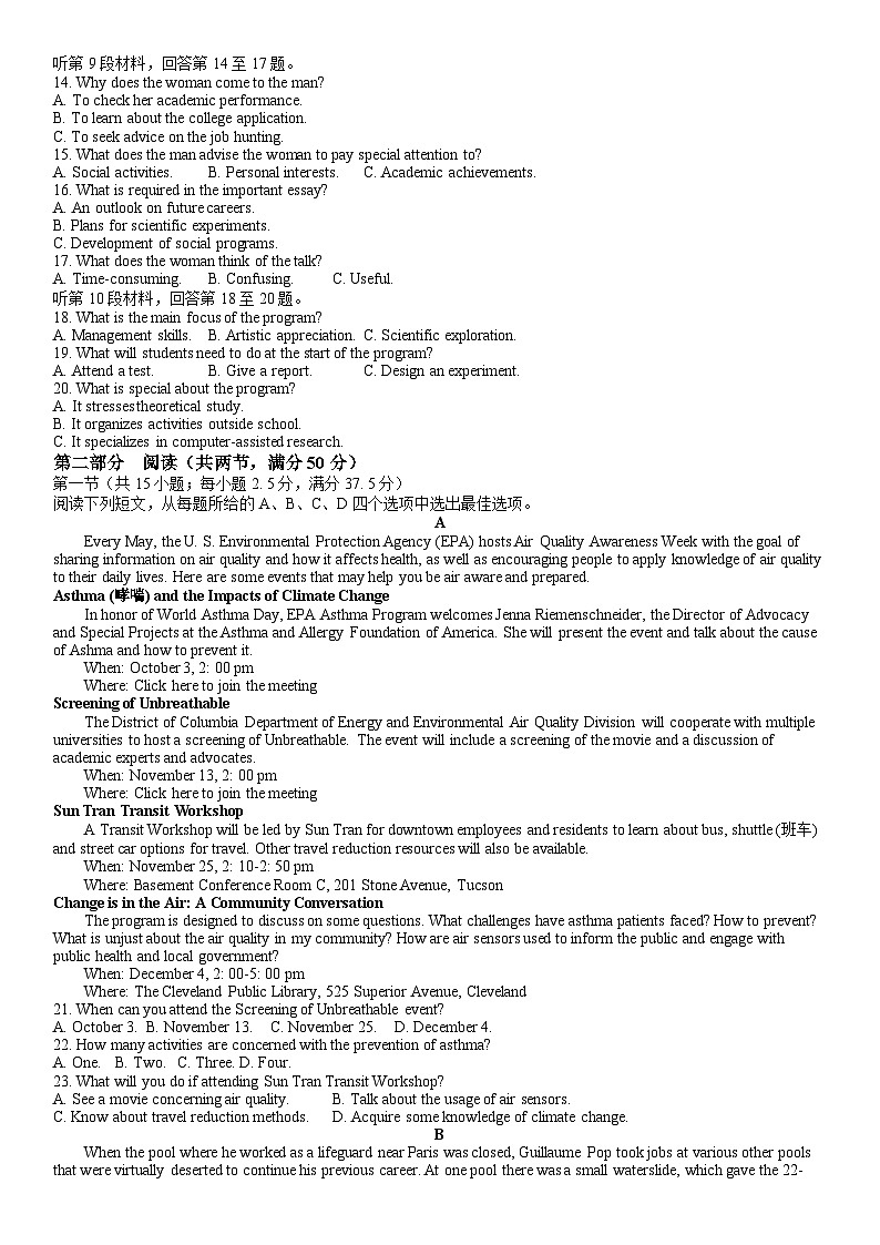 河北省邢台市名校联盟2025届高三上学期9月开学调研检测（一）英语试题word版（附参考答案）02