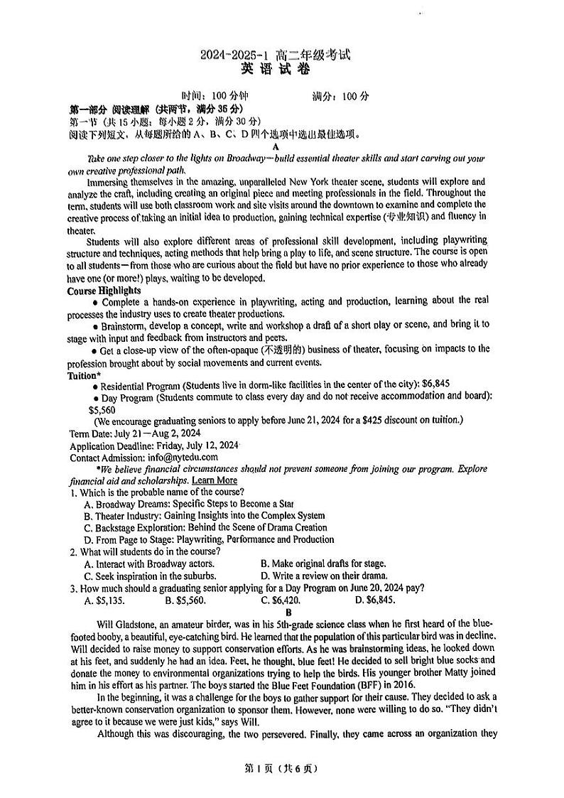 陕西省西安市铁一中学2024-2025学年高二上学期开学英语试题01