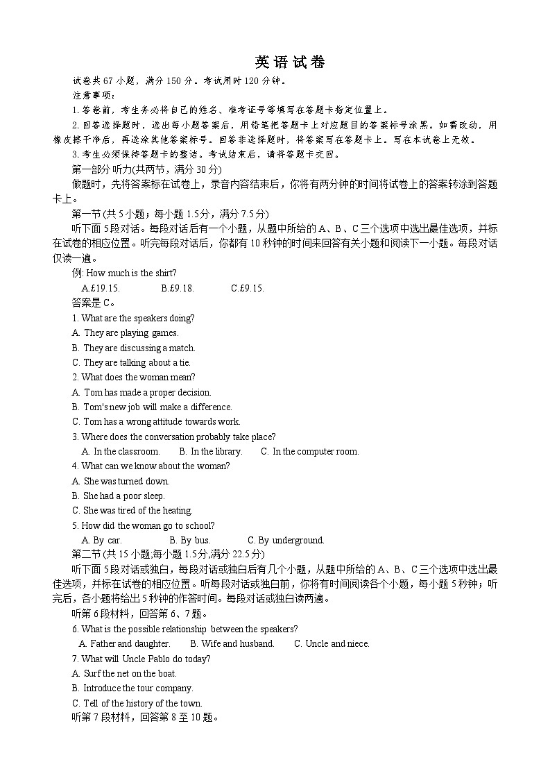 江西省九江市稳派2024-2025学年高三上学期开学联考英语试题01