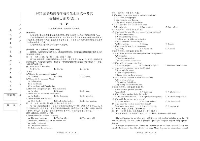 2024-2025学年河南省青桐鸣高二上学期9月联考英语试卷及答案01