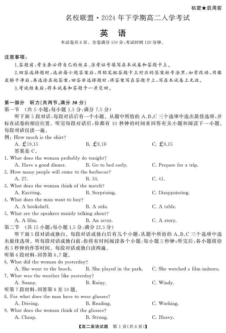 湖南名校联盟2024-2025学年第一学期高二入学考试英语试题第1页