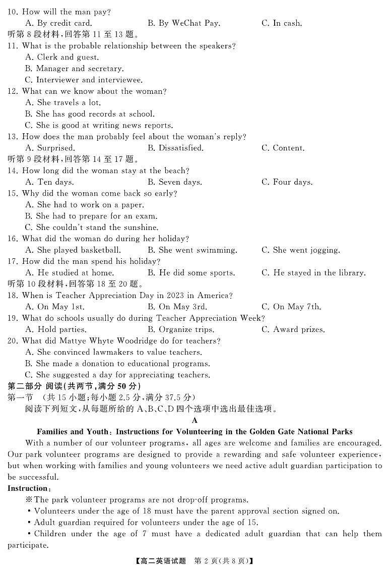 湖南名校联盟2024-2025学年第一学期高二入学考试英语试题第2页