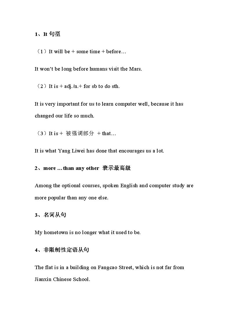 高中英语考试高级句型结构第1页