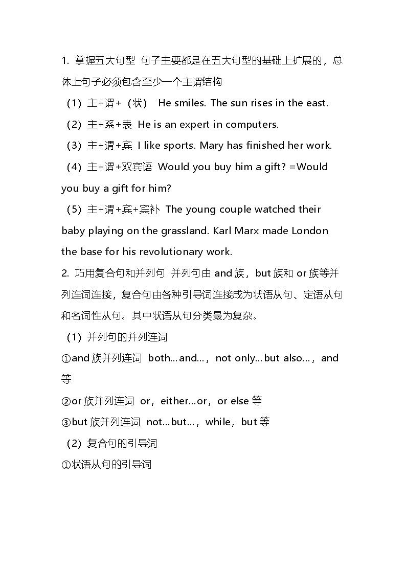 高中英语考试作文高分秘笈第1页