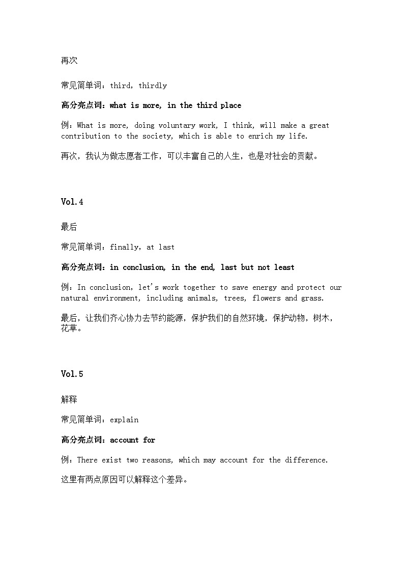 高中英语考试高分亮点词汇总结第2页