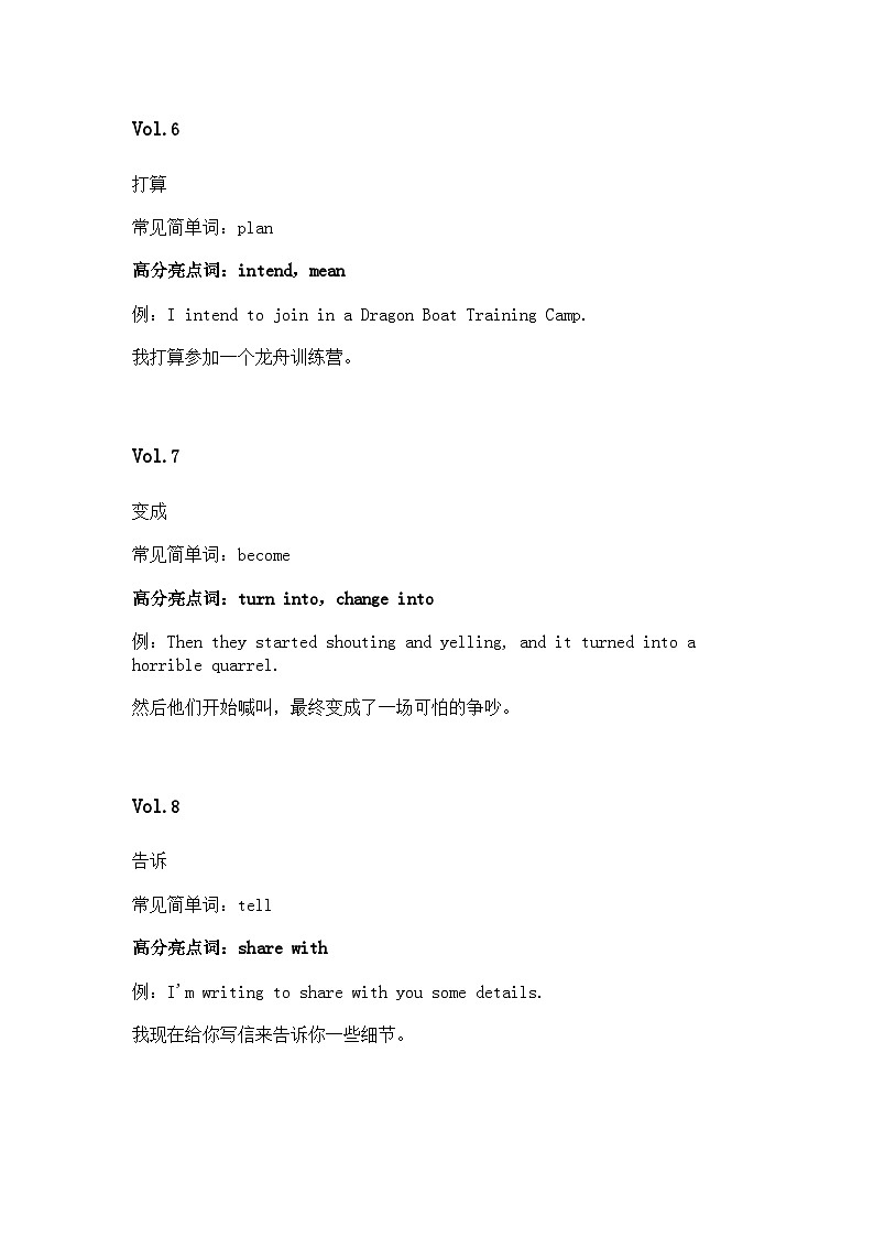 高中英语考试高分亮点词汇总结第3页