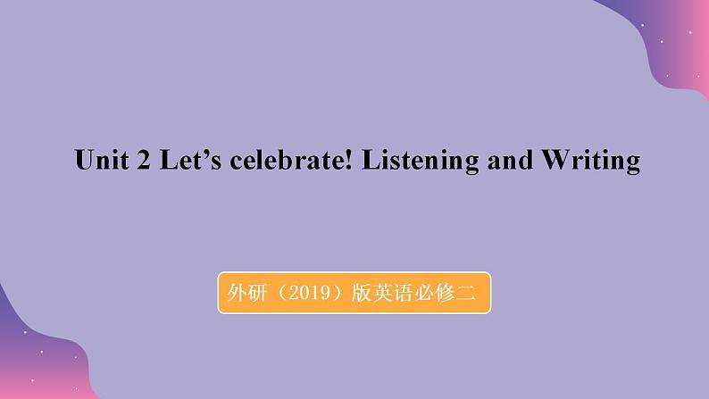 2023-2024学年外研版（2019）高中英语必修第二册 Unit 2 Let’s celebrate! Listening and Writing课件01