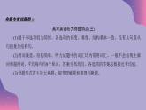 2023-2024学年外研版（2019）高中英语必修第二册 Unit 6 Earth first Listening and Writing课件