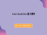 2023-2024學(xué)年外研版（2019）高中英語必修第二冊(cè) Unit 6 Earth first 復(fù)習(xí)課件