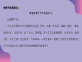 2023-2024學(xué)年外研版（2019）高中英語必修第二冊(cè) Unit 5 On the road Listening and Writing課件