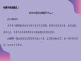 2023-2024學(xué)年外研版（2019）高中英語必修第二冊(cè) Unit 5 On the road Listening and Writing課件