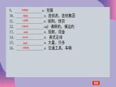 2023-2024學(xué)年外研版（2019）高中英語必修第二冊(cè) Unit 5 On the road 復(fù)習(xí)課件