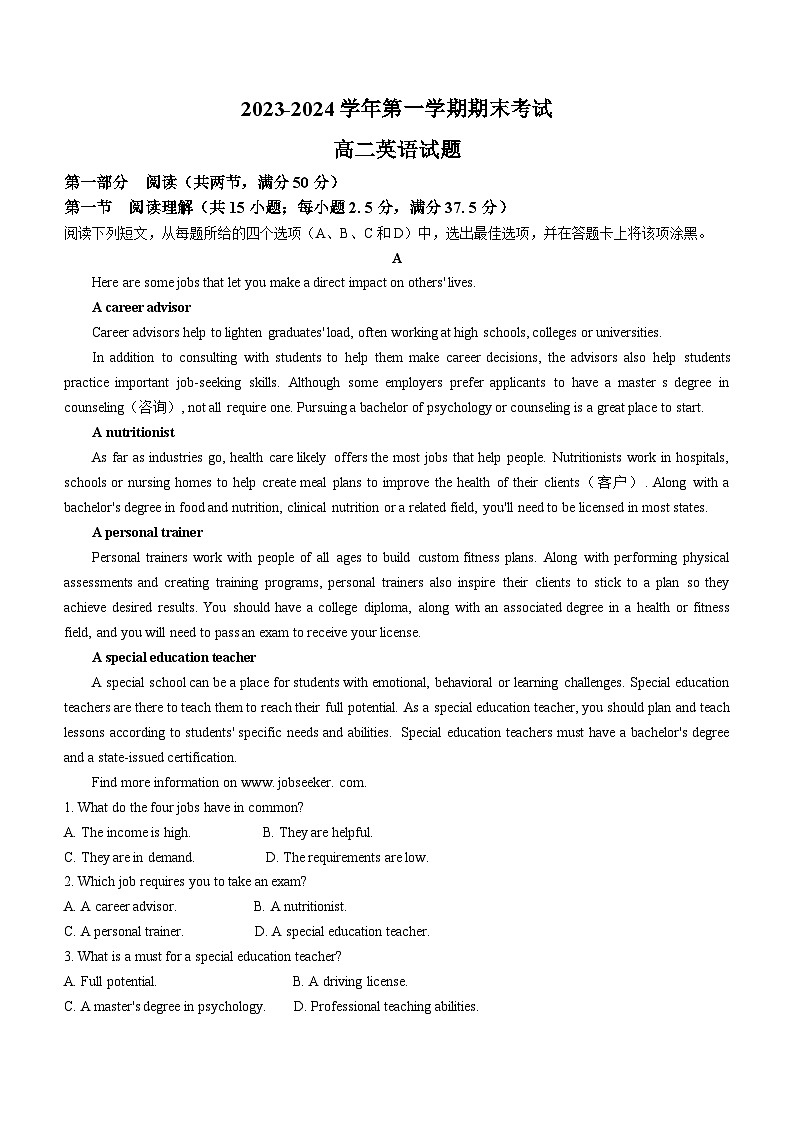 2023-2024学年安徽省安庆高二（上）期末英语试卷01