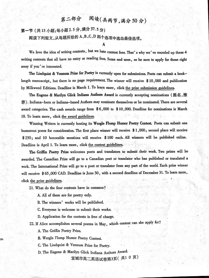 2023-2024学年安徽省宣城市高二（上）期末英语试卷第3页