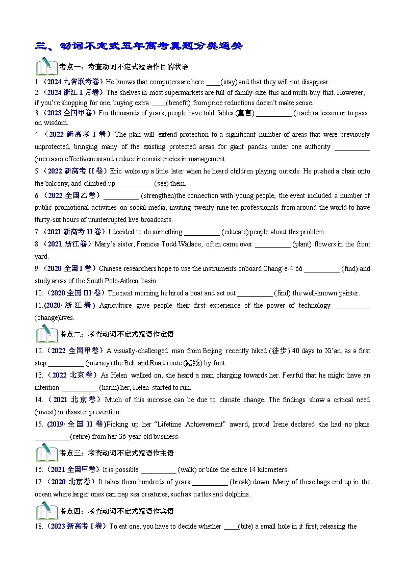 2025年高考英语一轮复习知识清单（全国通用）专题01 语法填空之动词不定式100题（练案）原卷版第3页