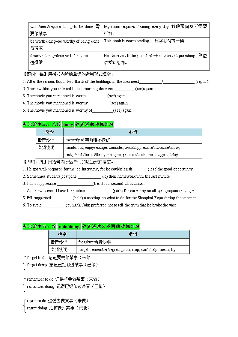 2025年高考英语一轮复习知识清单（全国通用）专题02 动名词九大考点归纳（讲案）原卷版03